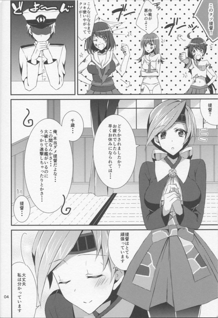 Chitose to Banshaku