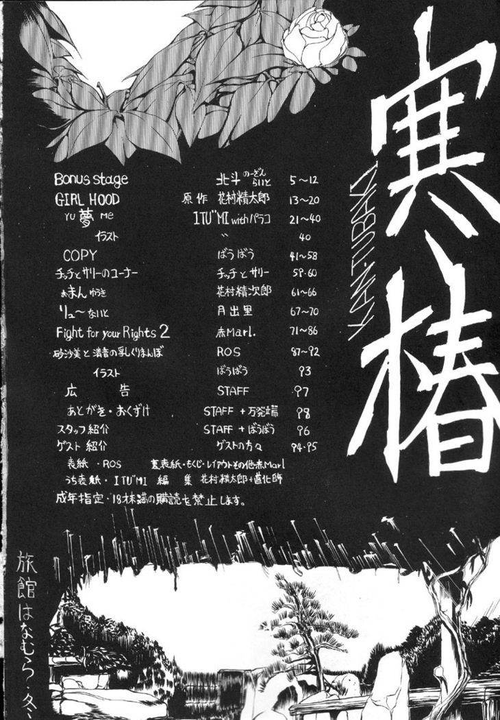 Kantsubaki no Ma