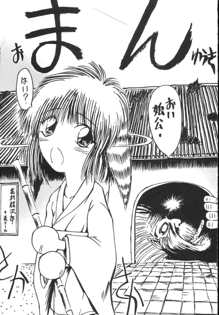 Kantsubaki no Ma