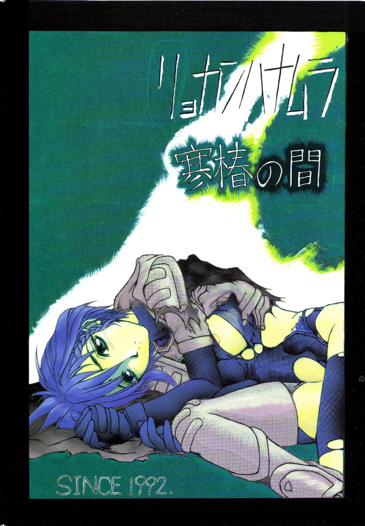 Kantsubaki no Ma