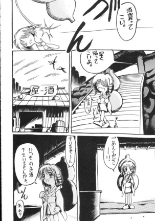 Kantsubaki no Ma Page #61