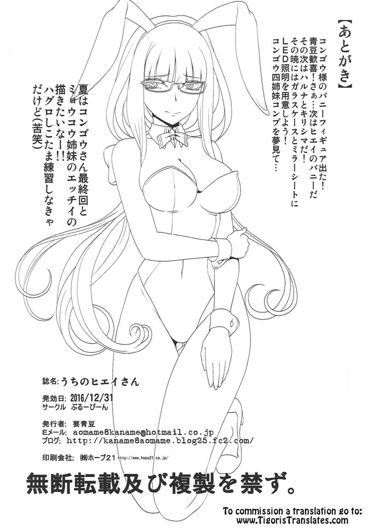 Uchi no Hiei-san