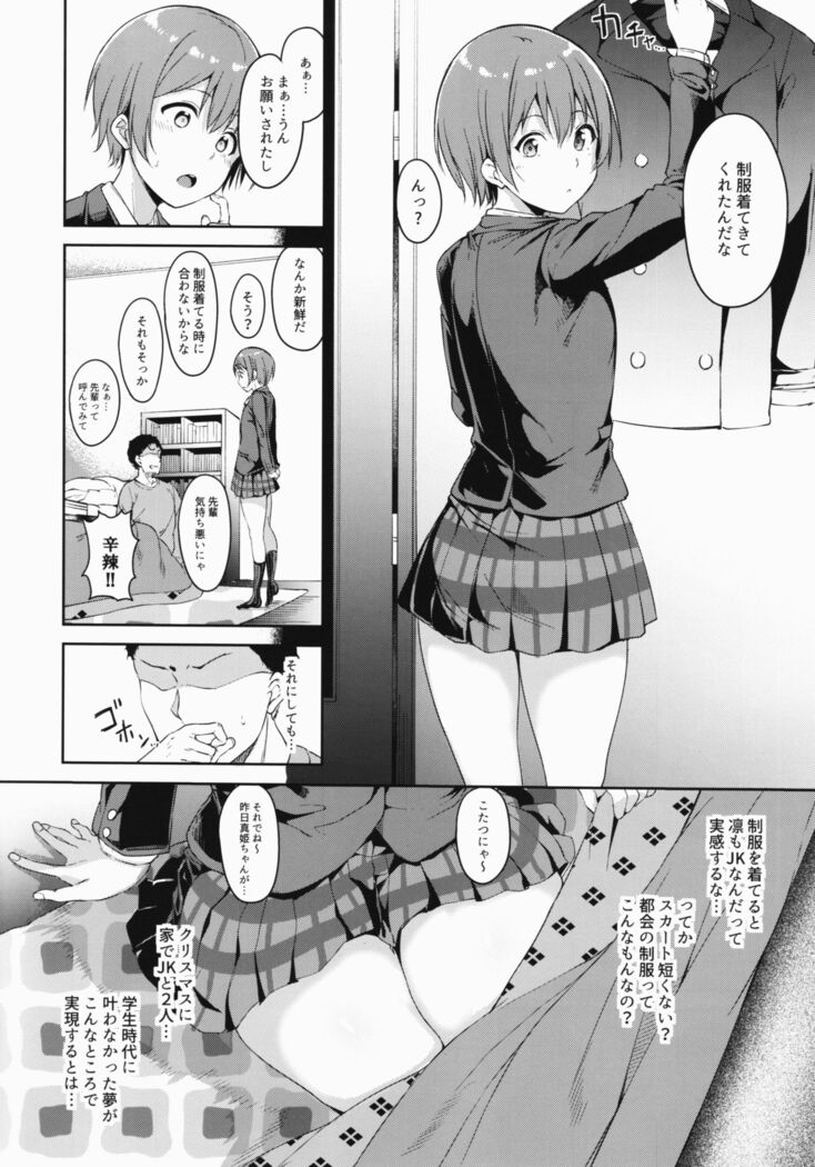 Hoshizora Merry Line