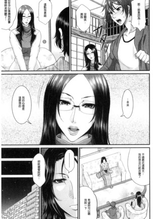 Wotome Haha Page #174