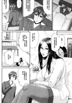 Wotome Haha Page #175