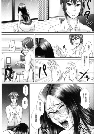 Wotome Haha Page #166