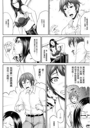 Wotome Haha Page #19