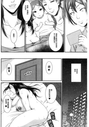 Wotome Haha Page #121