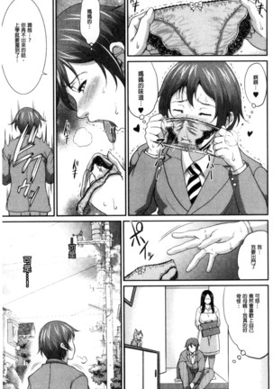 Wotome Haha Page #14