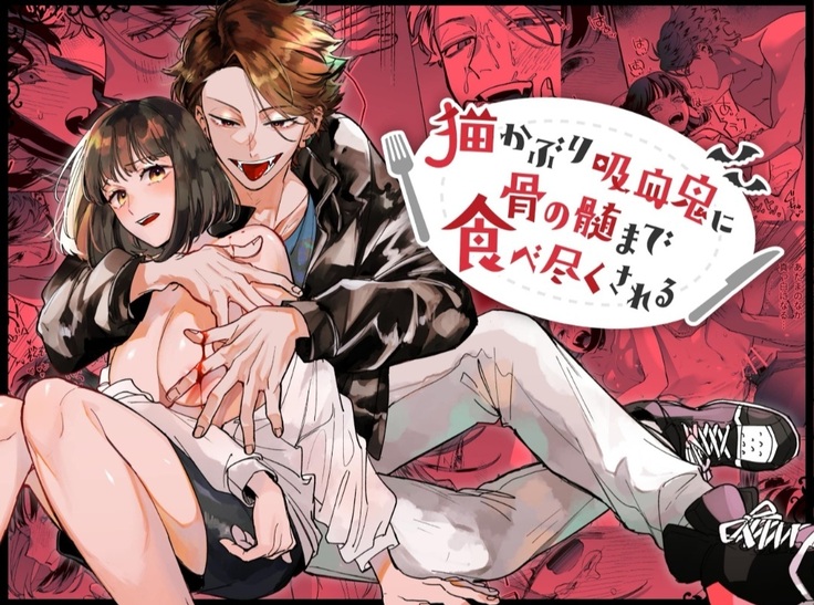 Sucked Dry By My Vampire Friend | Nekokaburi Kyuuketsuki ni Honenozui made Tabetsuku sareru