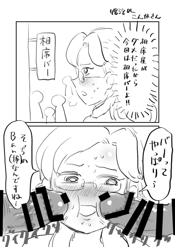 Kon katsu OL Kon kasan