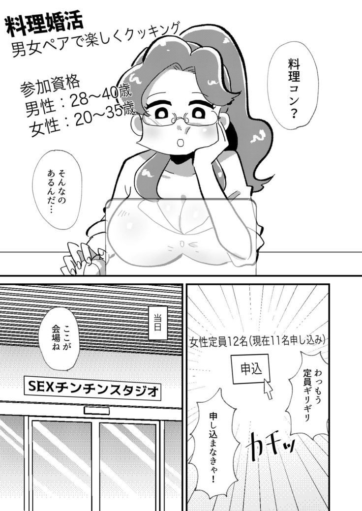 Kon katsu OL Kon kasan