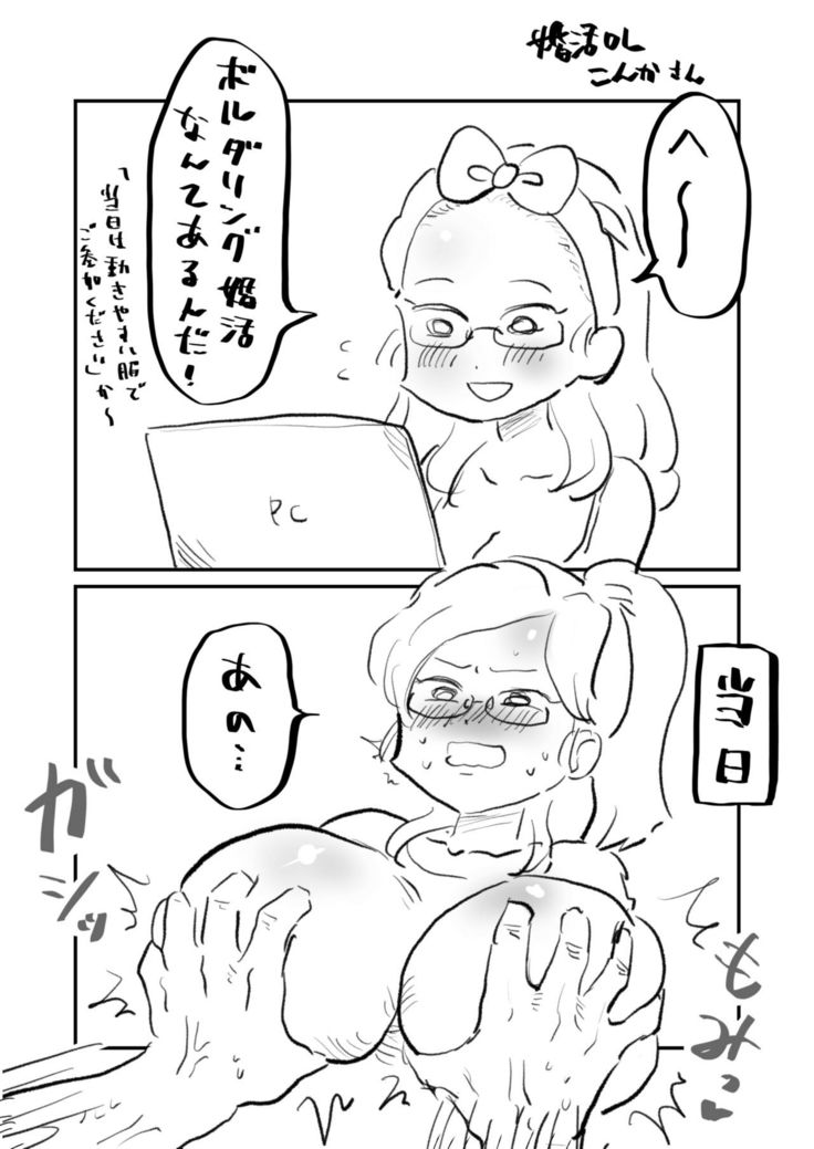 Kon katsu OL Kon kasan