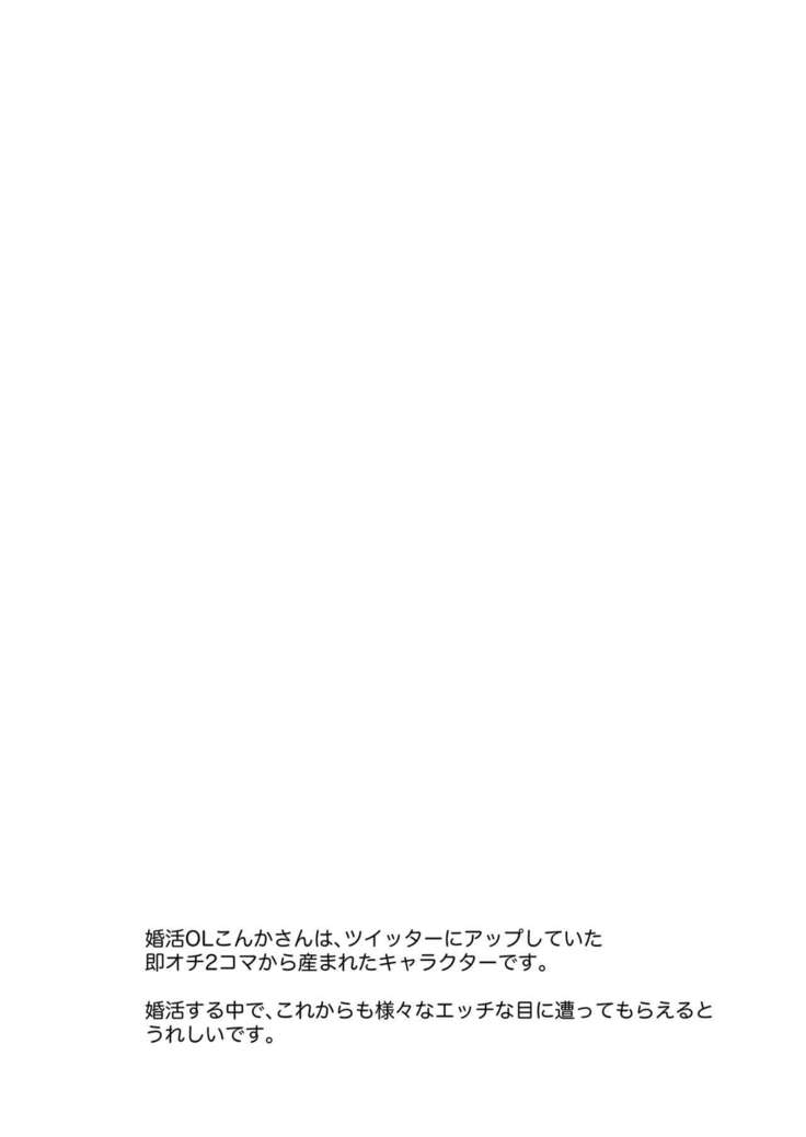 Kon katsu OL Kon kasan