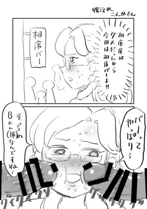 Kon katsu OL Kon kasan Page #19