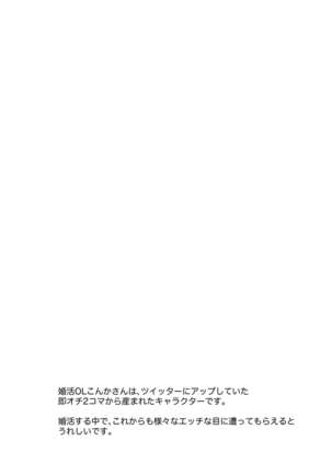 Kon katsu OL Kon kasan Page #14