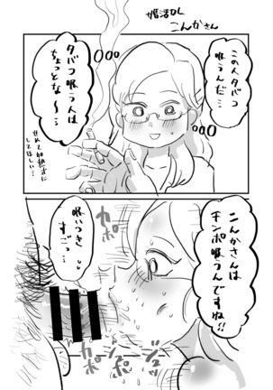 Kon katsu OL Kon kasan Page #17