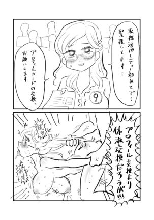 Kon katsu OL Kon kasan Page #16