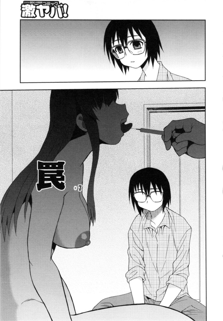 Wana ~Damasare Yogosareta Couple~ Ch. 3-10