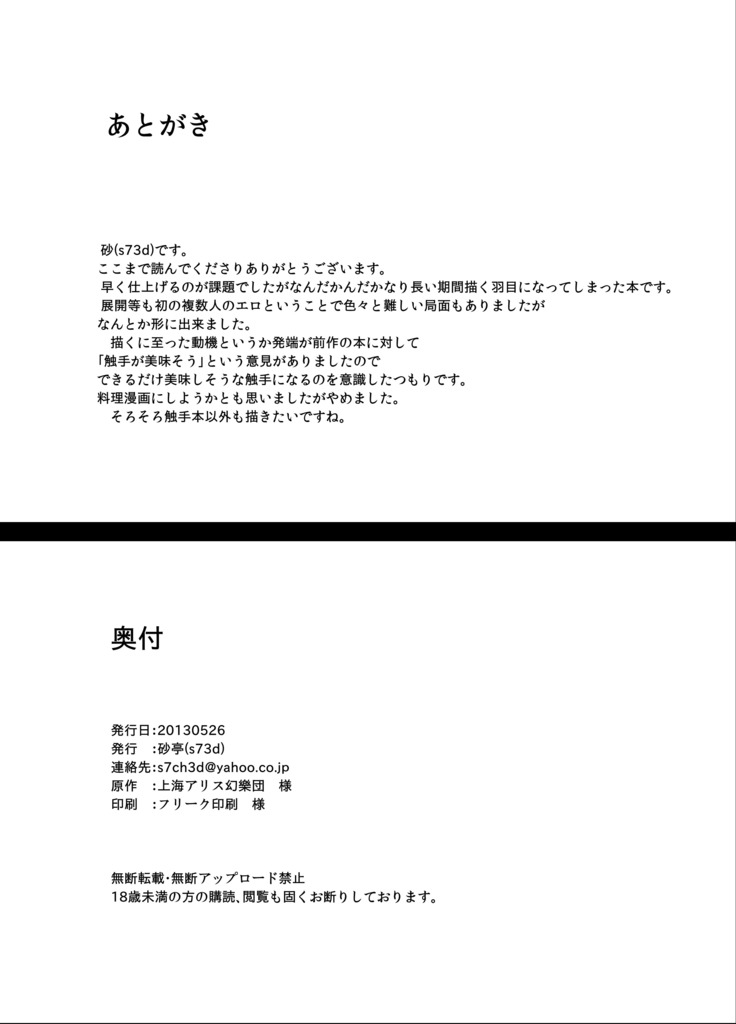 Shokushu ga mori de kabayaki ni