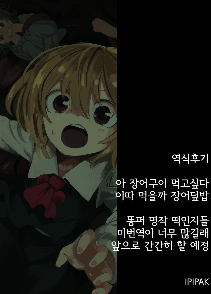 Shokushu ga mori de kabayaki ni