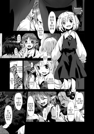 Shokushu ga mori de kabayaki ni Page #3