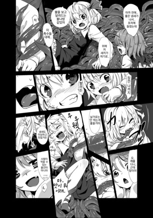 Shokushu ga mori de kabayaki ni Page #6