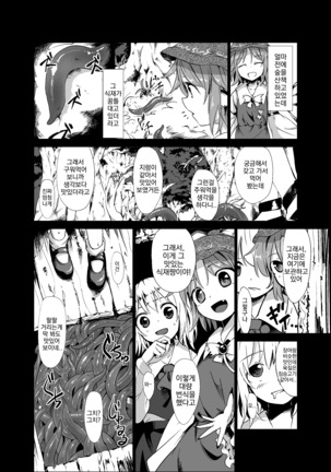 Shokushu ga mori de kabayaki ni Page #4