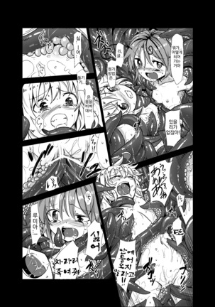 Shokushu ga mori de kabayaki ni Page #20