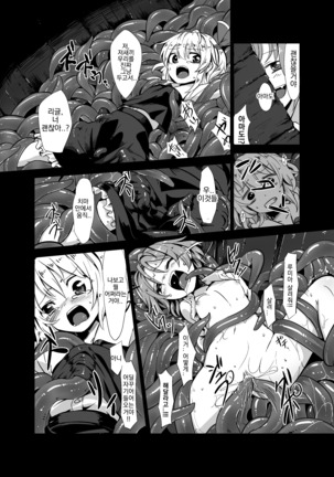 Shokushu ga mori de kabayaki ni Page #9