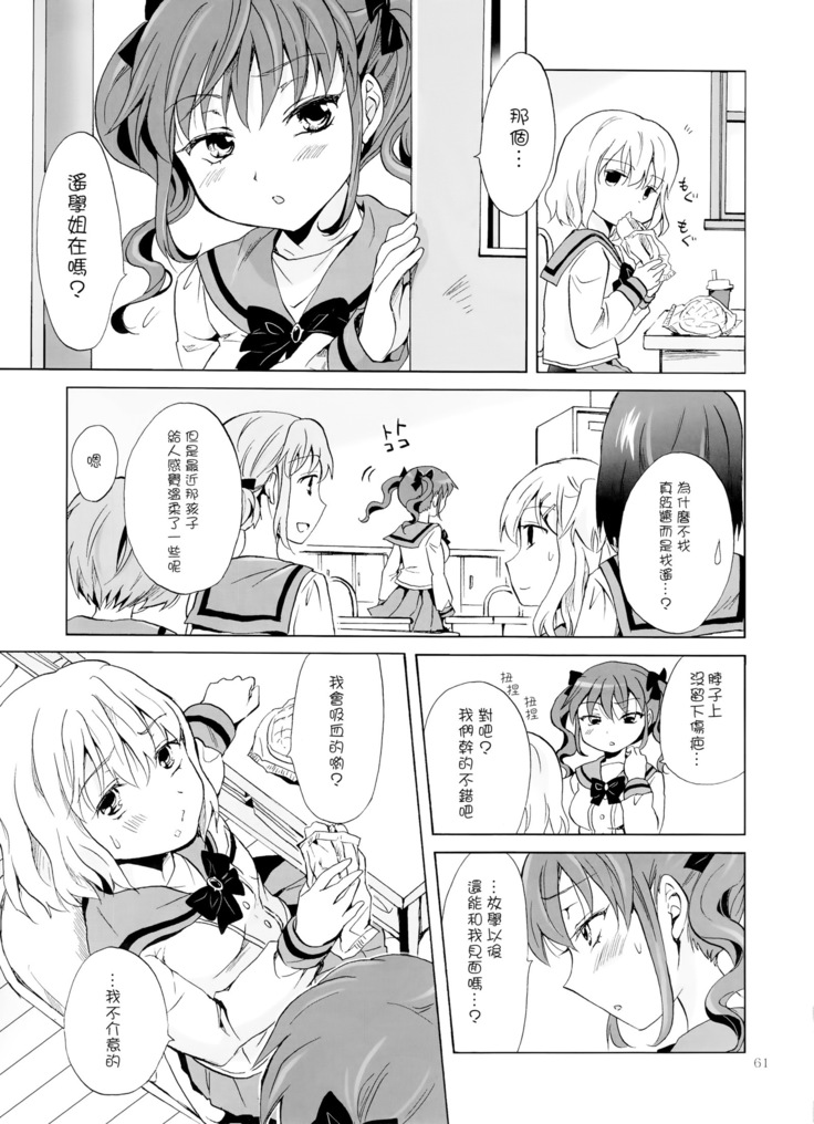 Chuu Shite Vampire Girls -Kakyusei ni Oshioki o-