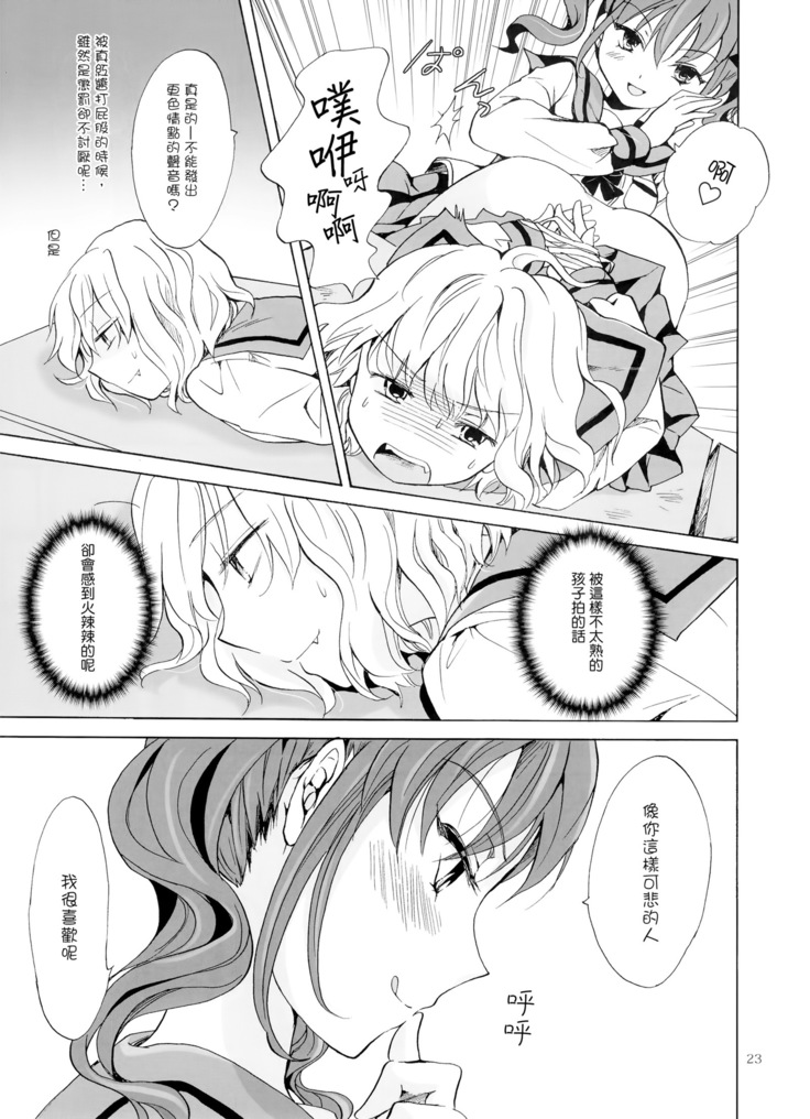 Chuu Shite Vampire Girls -Kakyusei ni Oshioki o-