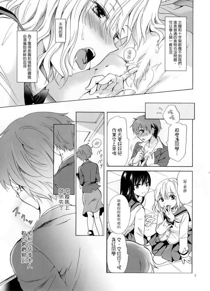 Chuu Shite Vampire Girls -Kakyusei ni Oshioki o-