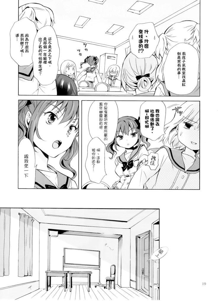 Chuu Shite Vampire Girls -Kakyusei ni Oshioki o-