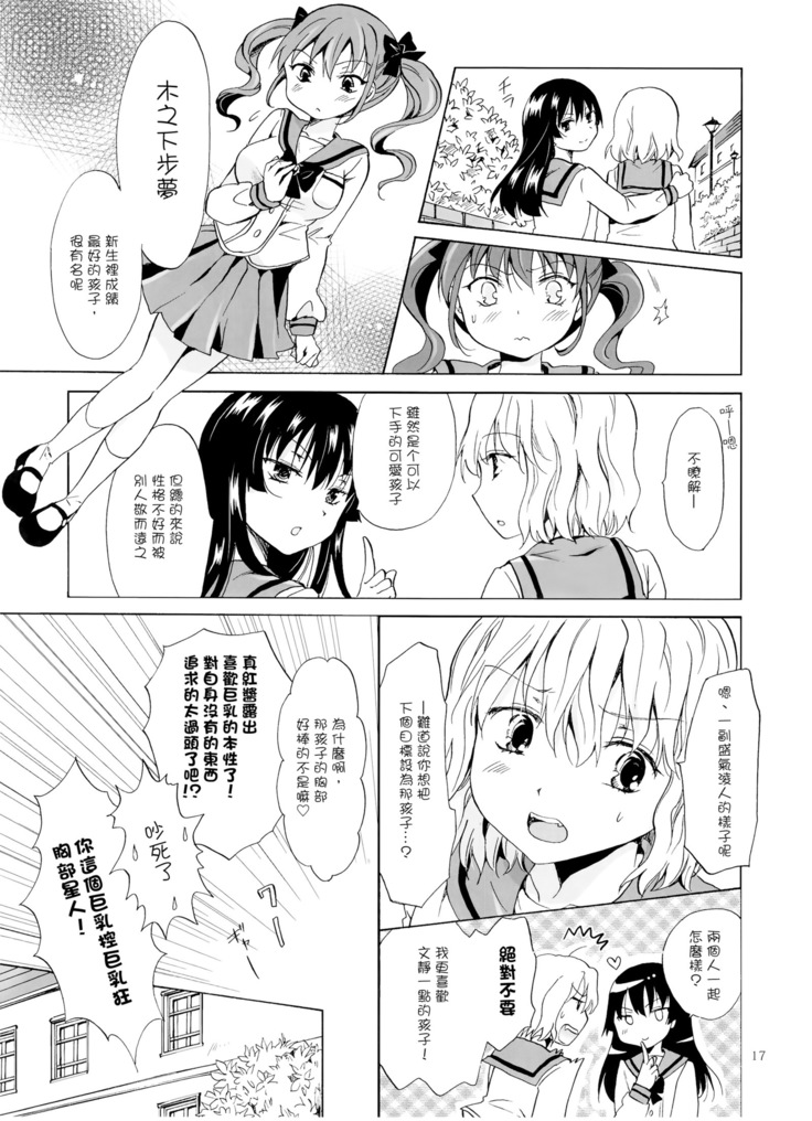 Chuu Shite Vampire Girls -Kakyusei ni Oshioki o-