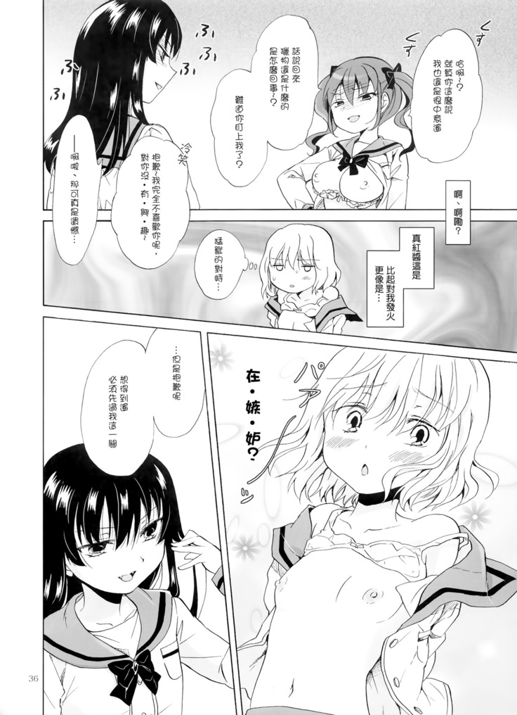 Chuu Shite Vampire Girls -Kakyusei ni Oshioki o-