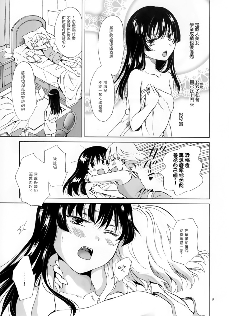 Chuu Shite Vampire Girls -Kakyusei ni Oshioki o-