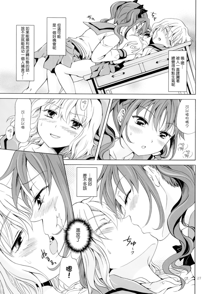 Chuu Shite Vampire Girls -Kakyusei ni Oshioki o-