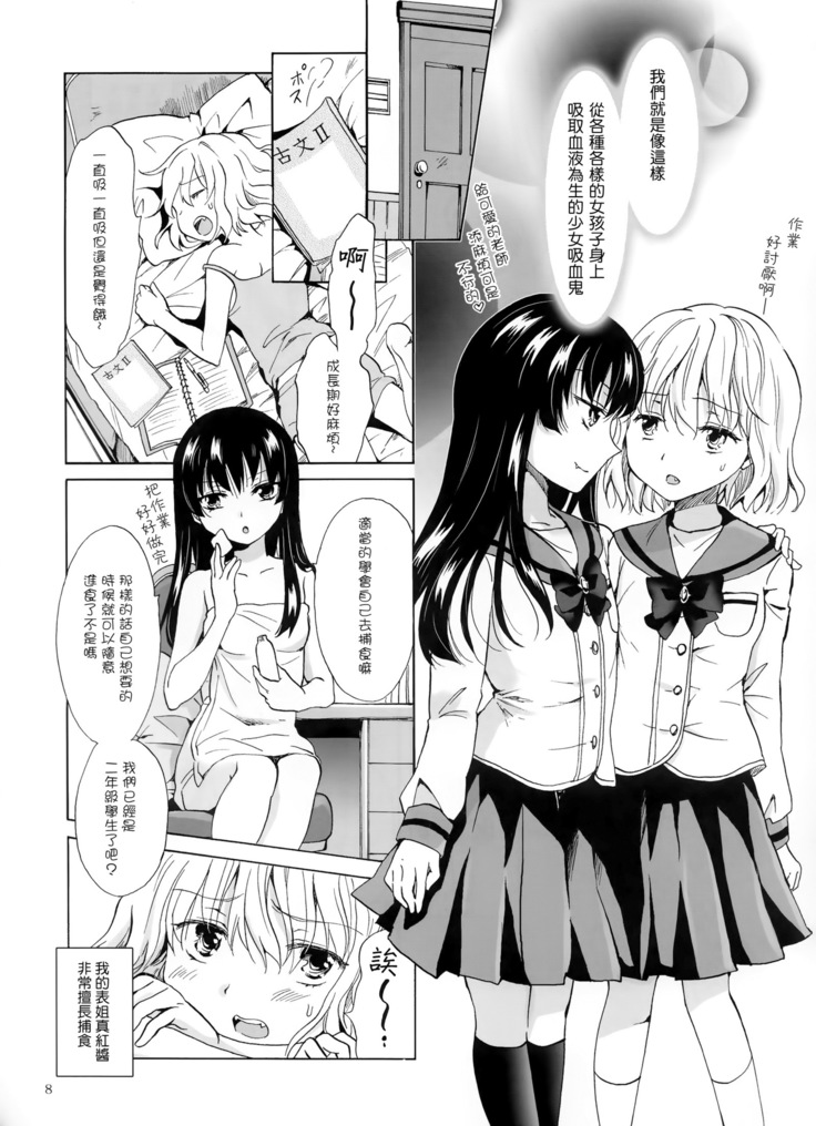 Chuu Shite Vampire Girls -Kakyusei ni Oshioki o-