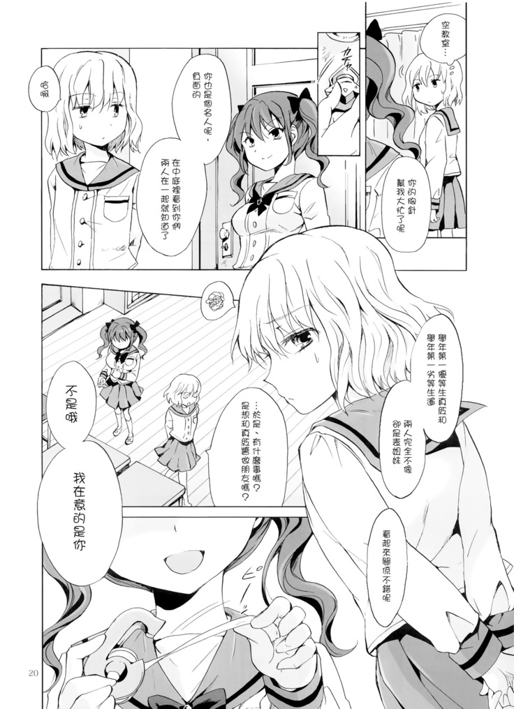 Chuu Shite Vampire Girls -Kakyusei ni Oshioki o-