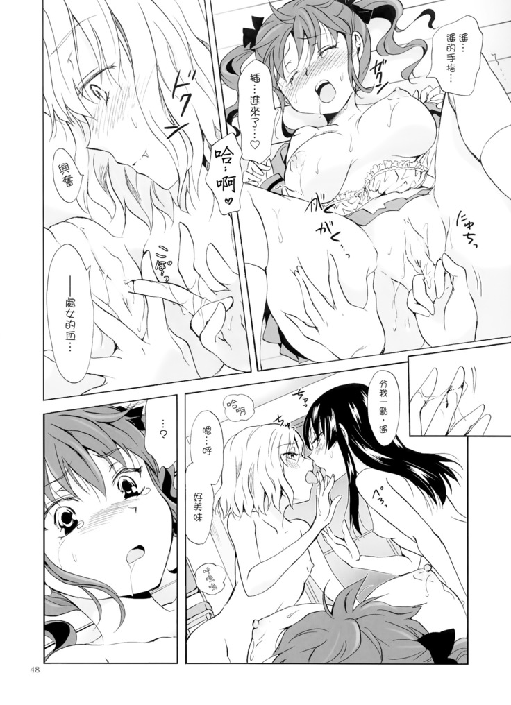 Chuu Shite Vampire Girls -Kakyusei ni Oshioki o-