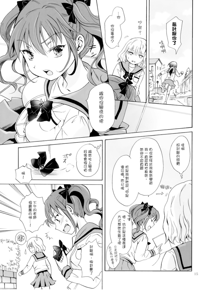 Chuu Shite Vampire Girls -Kakyusei ni Oshioki o-