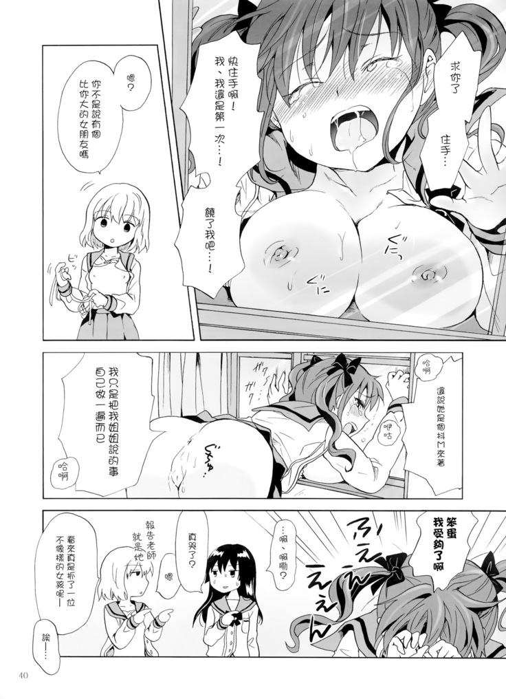 Chuu Shite Vampire Girls -Kakyusei ni Oshioki o-