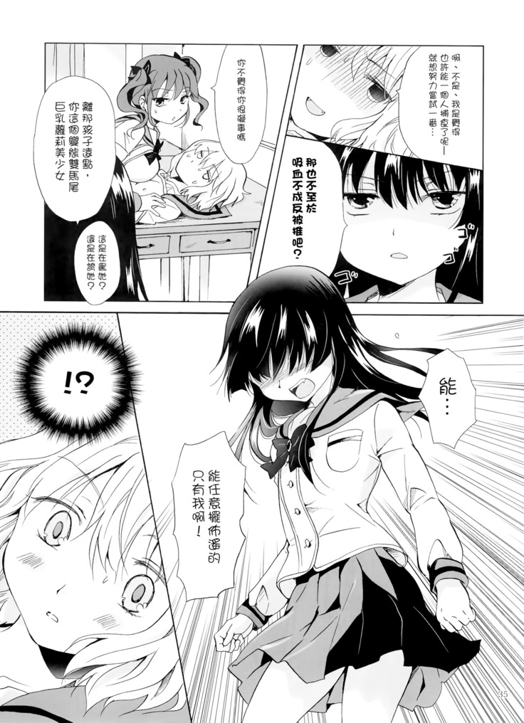 Chuu Shite Vampire Girls -Kakyusei ni Oshioki o-
