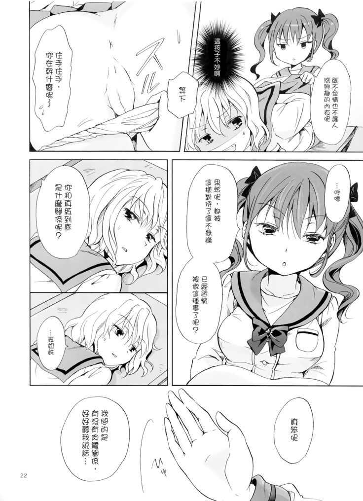 Chuu Shite Vampire Girls -Kakyusei ni Oshioki o-