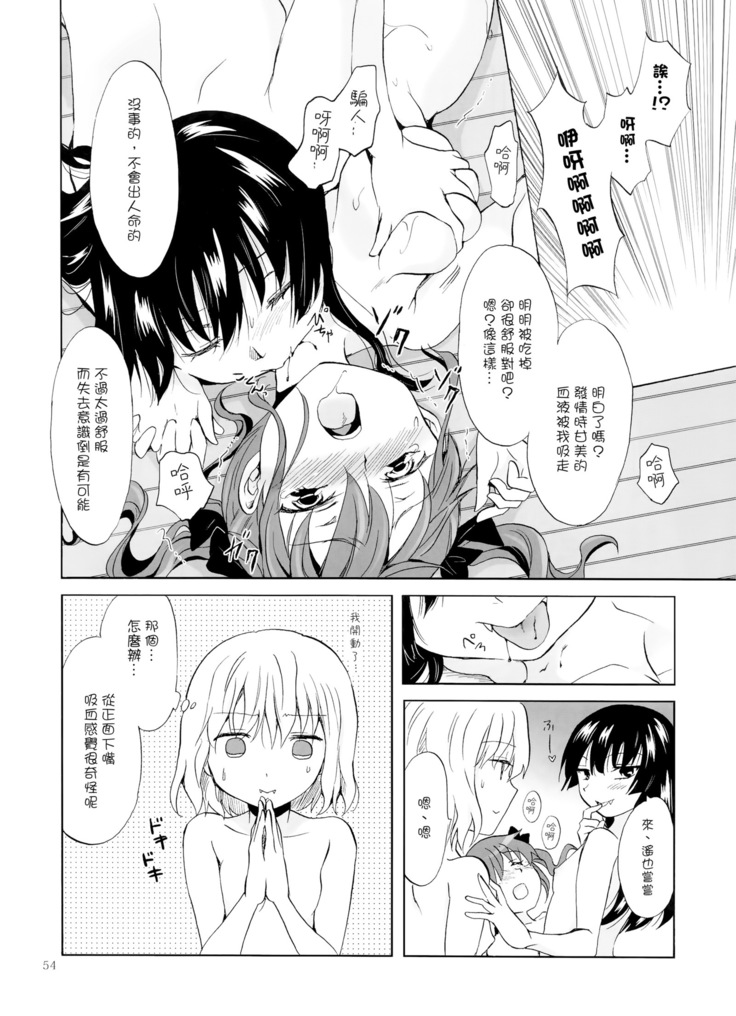 Chuu Shite Vampire Girls -Kakyusei ni Oshioki o-
