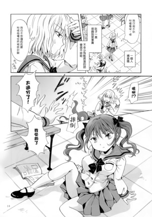 Chuu Shite Vampire Girls -Kakyusei ni Oshioki o- Page #14
