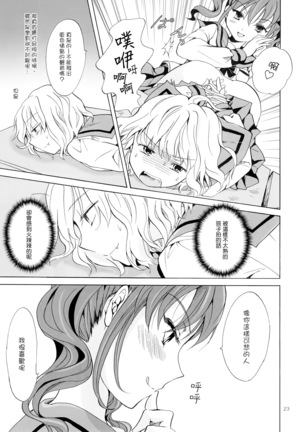 Chuu Shite Vampire Girls -Kakyusei ni Oshioki o- Page #23