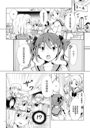 Chuu Shite Vampire Girls -Kakyusei ni Oshioki o- Page #18