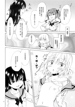 Chuu Shite Vampire Girls -Kakyusei ni Oshioki o- Page #36